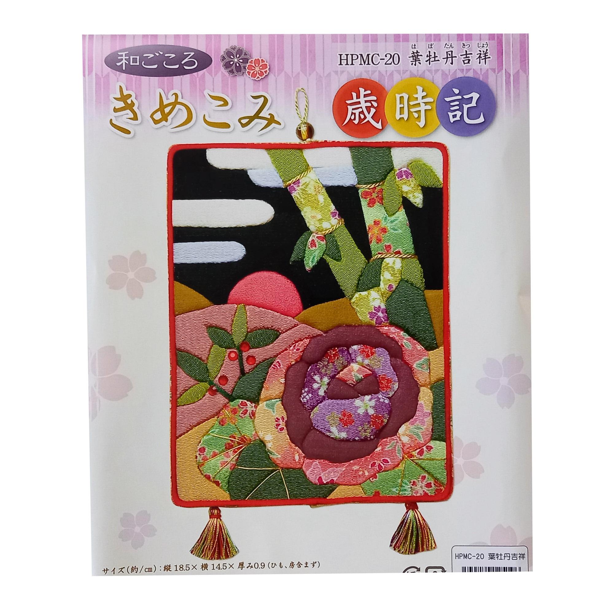 きめこみパッチワークキット 和柄 葉牡丹と竹 吉祥柄 キット