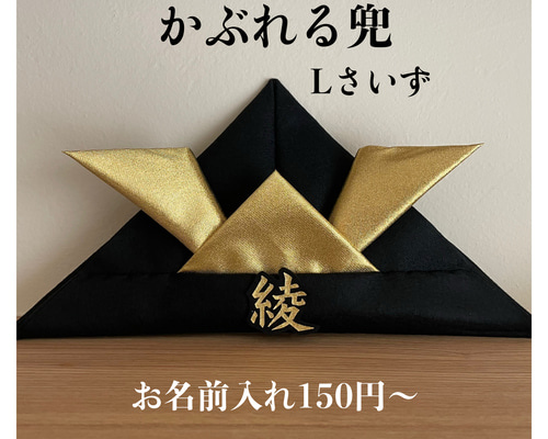 かぶれる兜 Lサイズ 雑貨・その他 haayu 通販 13230135|Creema かぶれる兜 Lサイズ 雑貨・その他 haayu 通販 13230135|Creema