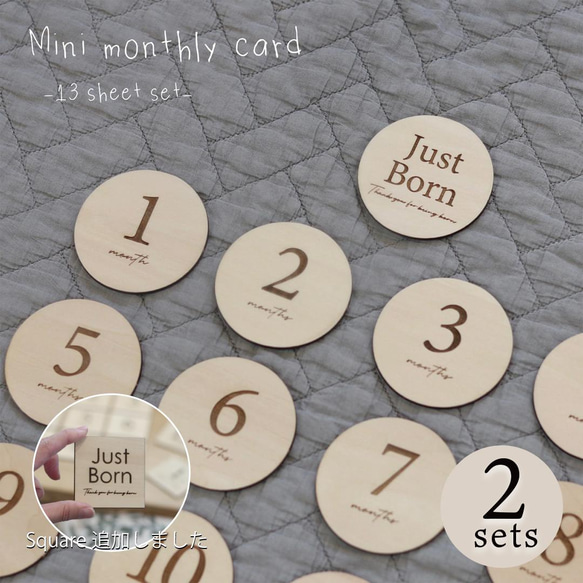 マンスリーカード ミニ 13枚セット 7cm  月齢カード 木製 丸 ましかく 真四角 2枚目の画像