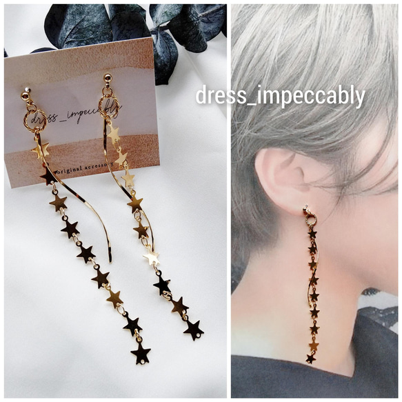 星が沢山☆ゴールドスターのロングチェーンピアス☆金属