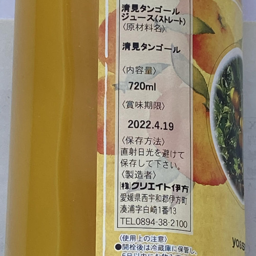 愛媛 西宇和産 みかんジュース 720ml 6本 その他調理器具 フリー