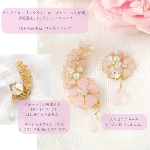 イヤーカフ イヤリング 桜 フェミニン ローズクォーツ ピンク