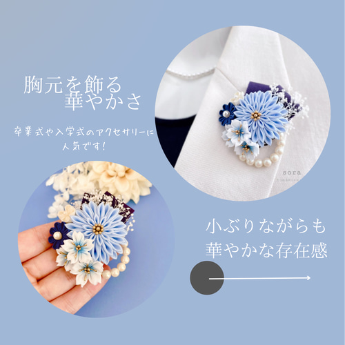 ダリアと桜のコサージュ＊Blueつまみ細工＊ 入学式 卒業式 結婚式 入園