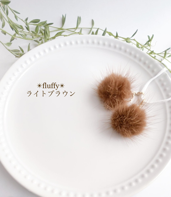 ✴︎fluffy✴︎ライトブラウン　ミンクファーのピアスみたいなマスクチャーム　秋冬　茶色　ファーピアス　ミンクボール 1枚目の画像