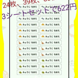 お名前シール　88枚、39枚、24枚の3シートセット AaAa 1枚目の画像