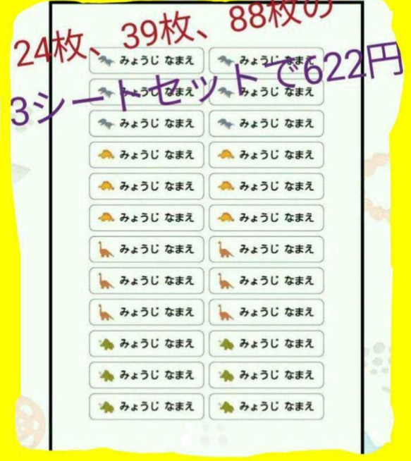 お名前シール　88枚、39枚、24枚の3シートセット AaAa 1枚目の画像