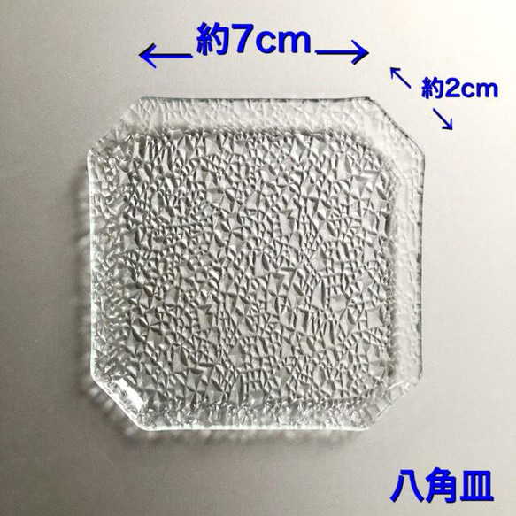 【受注作成】ダイヤ 八角皿　2mm  昭和レトロガラス　昭和型板ガラス　想い出をカタチに　 9枚目の画像