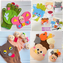 手袋シアター 春 お買得4点セット☆大人気☆セット割引 おもちゃ・人形