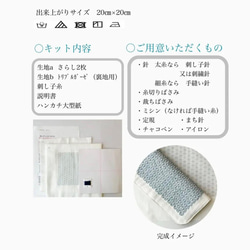 キット人気NO1！美しく刺したい人へ　刺し子ハンカチキット　麻の葉 2枚目の画像