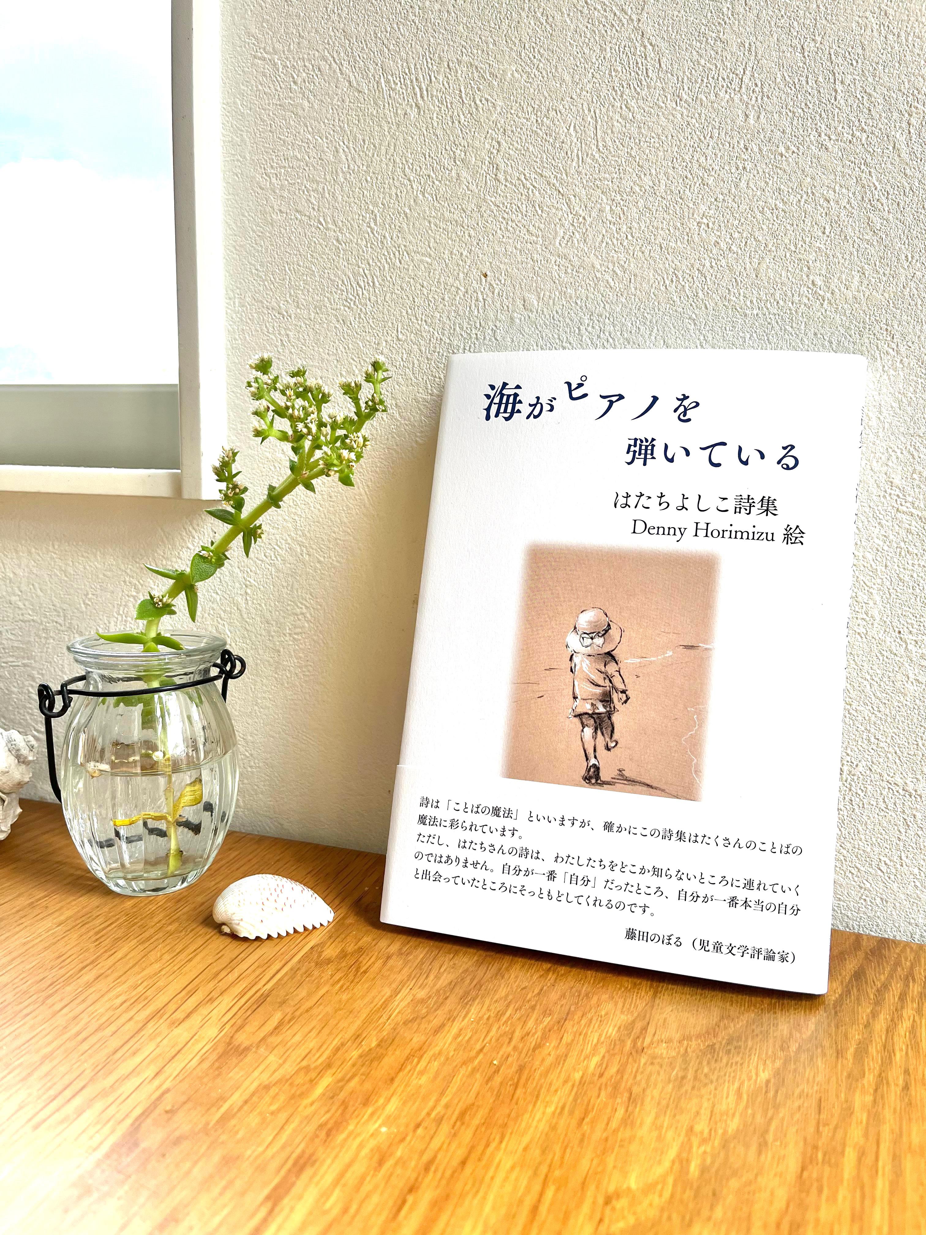 海がピアノを弾いている』 詩集 ZINE・小冊子 Denny Horimizu 通販