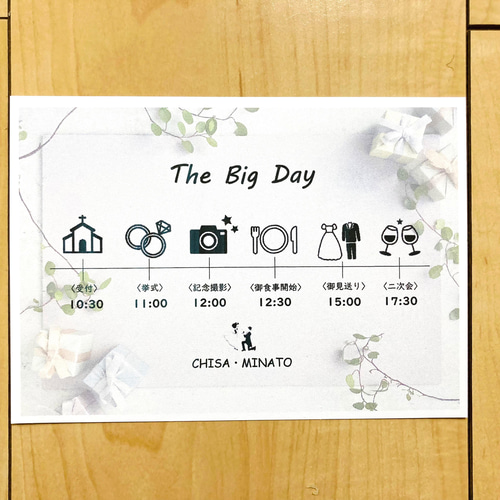 10枚）タイムライン・タイムスケジュール／結婚式 ブライダル