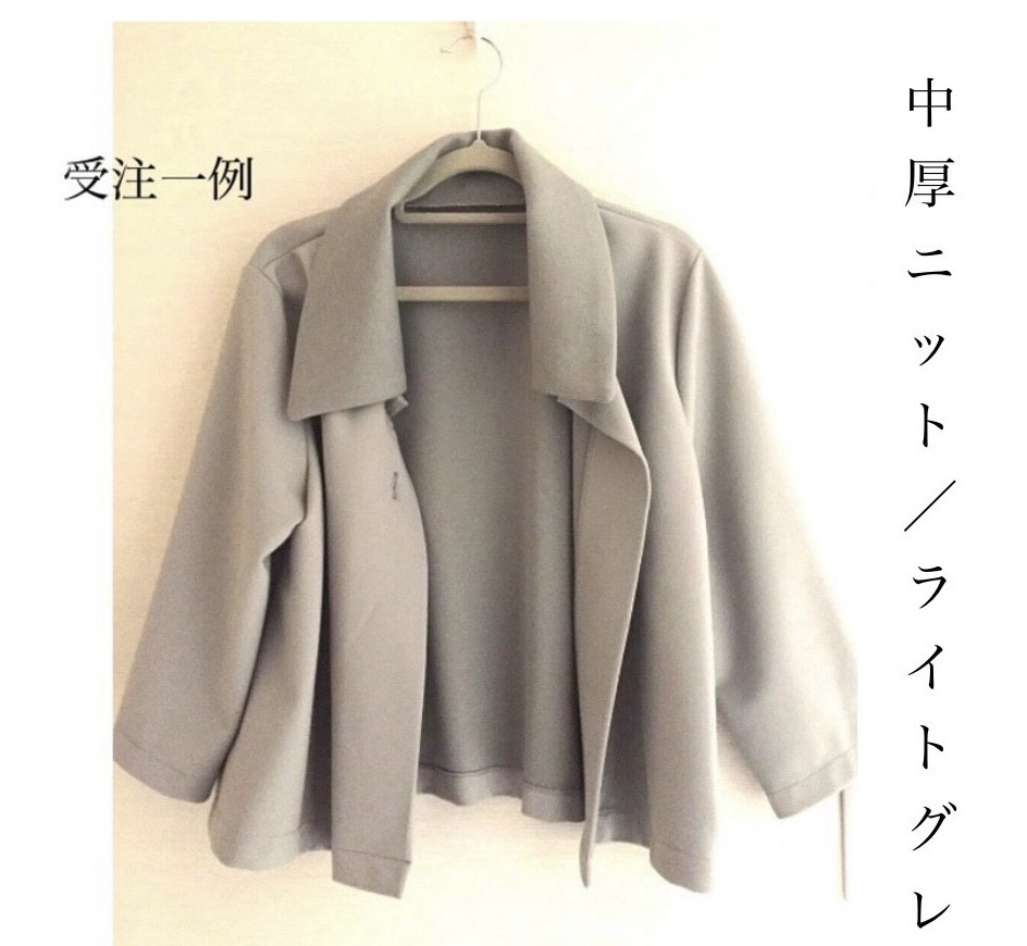 大きめ襟のライトジャケット ふわ＆軽❤️フレア裾&広め袖 ご希望の色•生地(見本: 中厚ニット/ライトグレー)