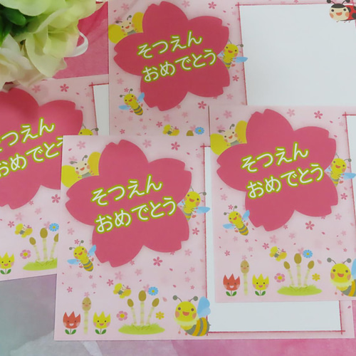 卒園お祝いメッセージカード 選べる枚数4～10枚 その他素材 Happy