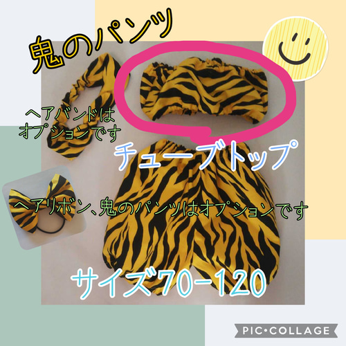 ビスチェ 鬼のパンツ 単品 虎 寅年 コスプレ 節分 年賀状 かわいい 
