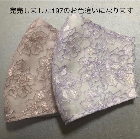 ラスト　259 不織布マスクカバー　薄紫系総刺繍チュールレース　肌面✨高級シルク　Ｌサイズ　お値打ちです 7枚目の画像