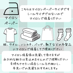 布用 お名前アイロンペーパー140枚【アイロン接着】くすみ丸 5枚目の画像