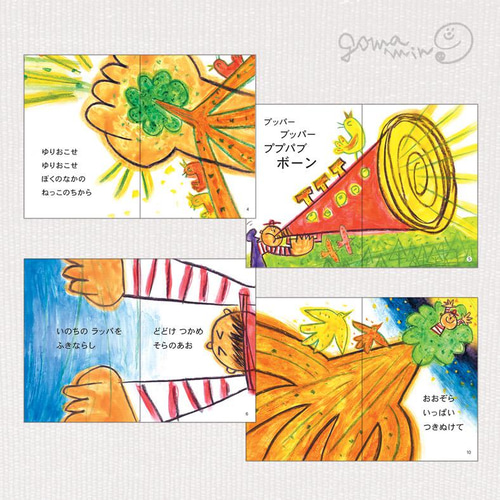 手のひらサイズの小さな本／ねっこのちから イラスト goma HAND 通販