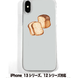 送料無料 iPhone14シリーズ対応 ソフトケース パン1 1枚目の画像