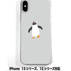 送料無料 iPhone14シリーズ対応 ソフトケース ペンギン2 1枚目の画像