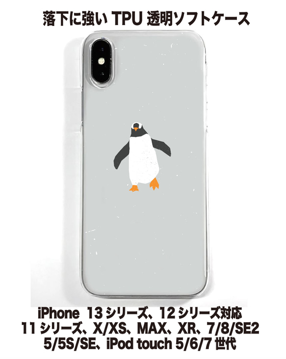 送料無料 iPhone14シリーズ対応 ソフトケース ペンギン2 1枚目の画像