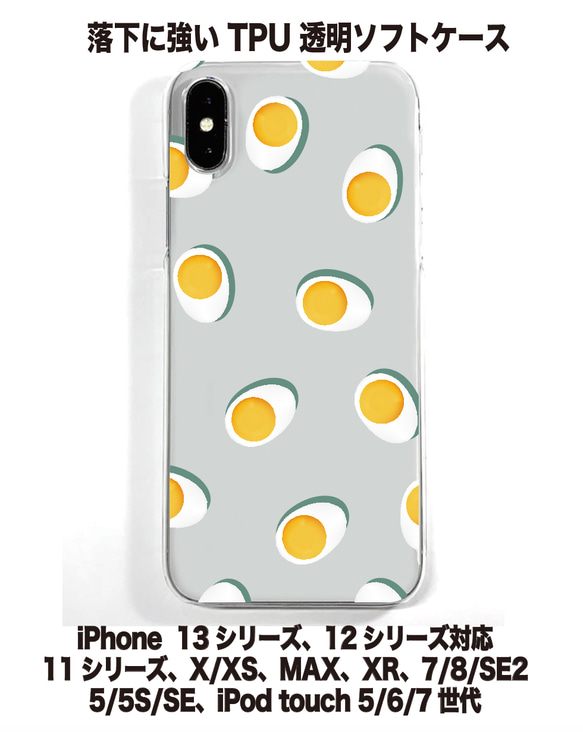 送料無料 iPhone14シリーズ対応 ソフトケース ゆで卵 1枚目の画像