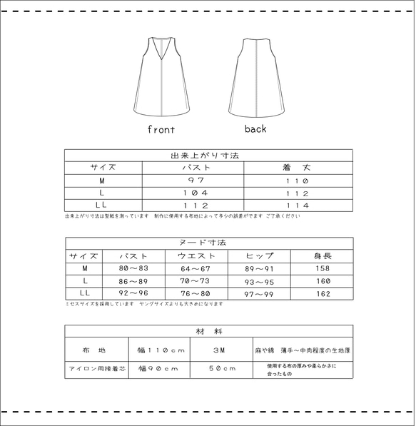 【型紙&レシピ】型紙ジャンパースカート＜送料無料＞ 13枚目の画像