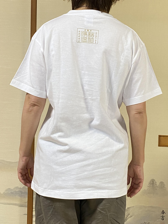 フトマニ図　半袖Tシャツ 2枚目の画像