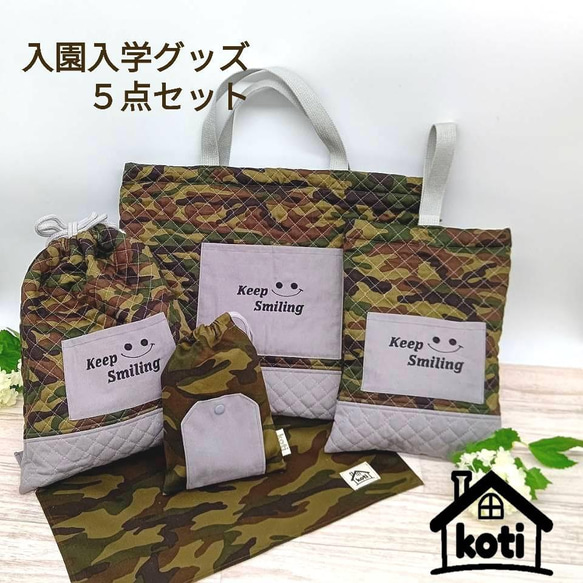 迷彩柄の入園・入学グッズ 楽天市場】入園・入学☆シューズ袋＊上履き入れ＊ 迷彩 カモフラ 入園