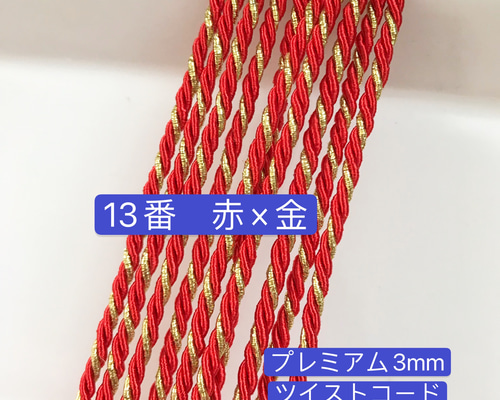 10mずつ計200m／3mm ツイストコード ②番 ベージュロゼ アレンジ紐