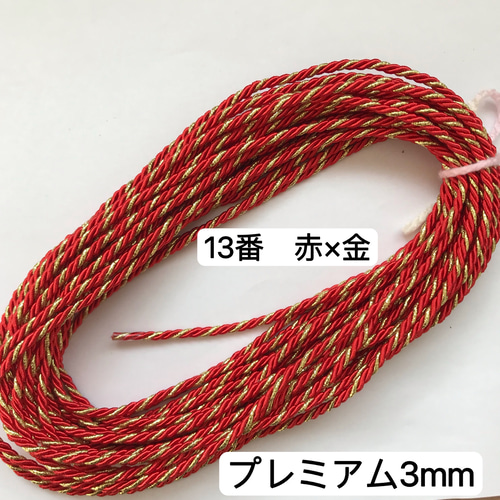 10mずつ計200m／3mm ツイストコード  ②番　　ベージュロゼ　アレンジ紐 MY mama ツイストコード 3mm 6mm幅 約4/6m 全24色 □ 手芸紐