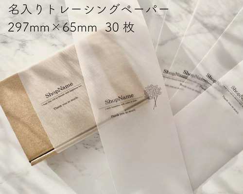 選べるイラスト・ショップ名入り ラッピング帯 トレーシングペーパー