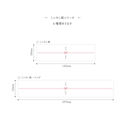 【16枚】[ 希望の表書き&名入れ ] ミニのし紙・A4半分 ｜熨斗 6枚目の画像