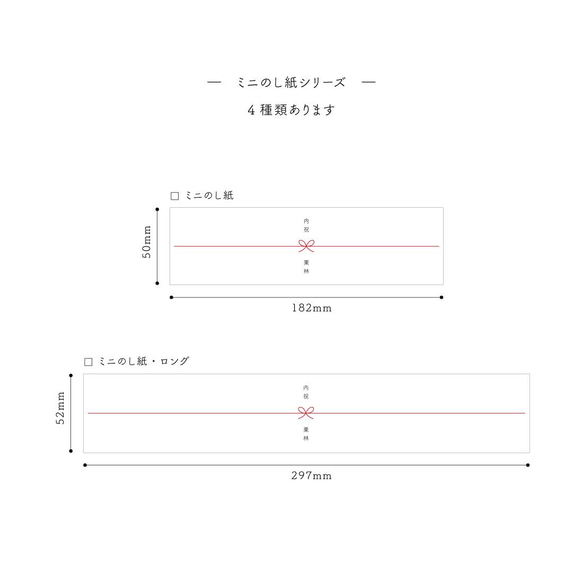 【16枚】[ 希望の表書き&名入れ ] ミニのし紙・A4半分 ｜熨斗 6枚目の画像