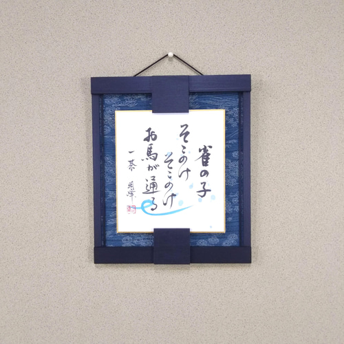 絵画 額入り 壁掛け F6 慶祝画 複製画 額飾り 1枚 日本画 絵 額