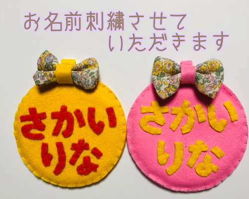 ハンドメイド オーダーメイド フェルト名札 花柄リボン ワッペン