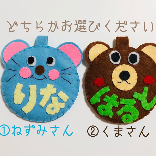 ネームタグ フェルト名札 実習生 児童館名札 入園準備 ねずみ