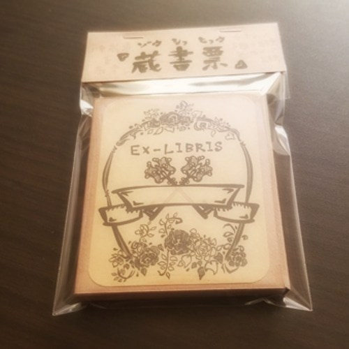 十二カ月の紙もの】十一月 蔵書票(エクスリブリス)【箱入り】 その他
