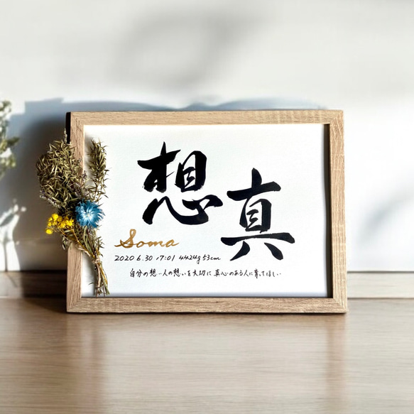 命名書】 手書き 名前の由来入り 《A4サイズ 額縁付き》 おしゃれ