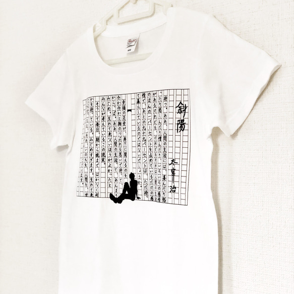 太宰治イメージ　『斜陽』　白Tシャツ / 　M・WM・WLサイズ 4枚目の画像