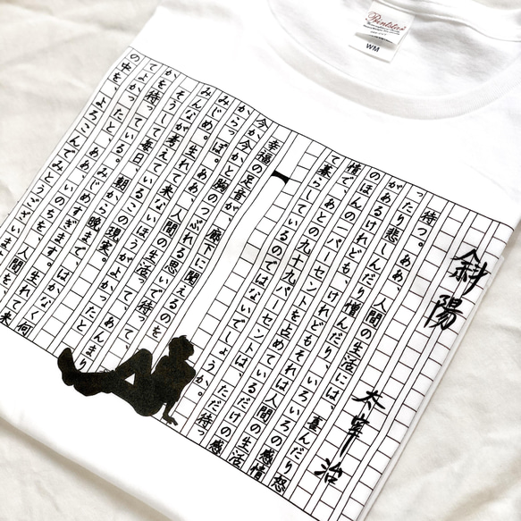 太宰治イメージ　『斜陽』　白Tシャツ / 　M・WM・WLサイズ 2枚目の画像