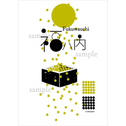 季節のイラストレーション_節分「福ハ内Fukuwauchi」　インテリアイラストポスター 5枚目の画像