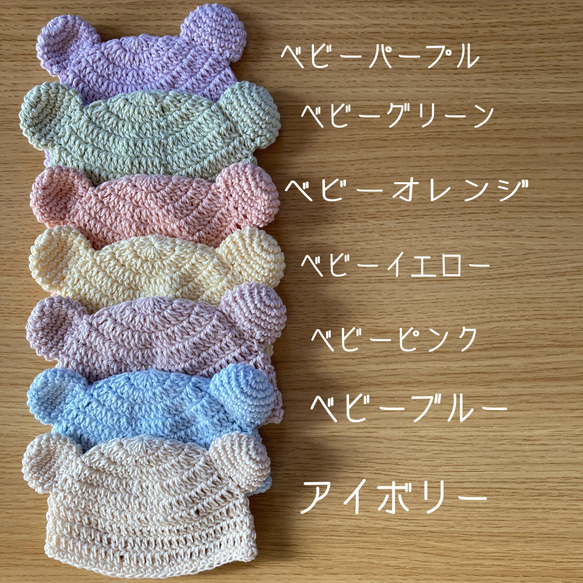 くま耳帽子☆ベビーカラーVER. オーガニックコットン 帽子(ベビー