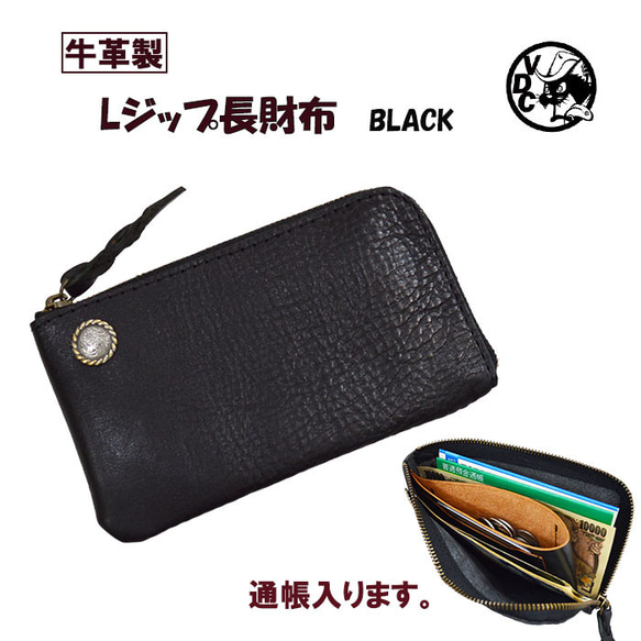 L字ファスナー Lジップ 革 本革 牛革 長財布 薄マチ メンズ レディース 通帳が入る BLACK 22091402 1枚目の画像