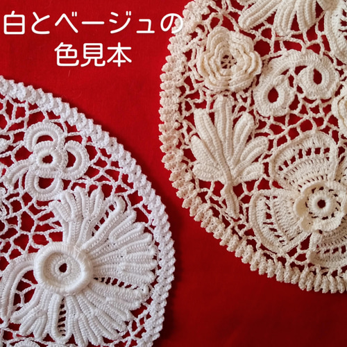 アイリッシュクロッシェレースの扇のテーブルセンター(ドイリー  