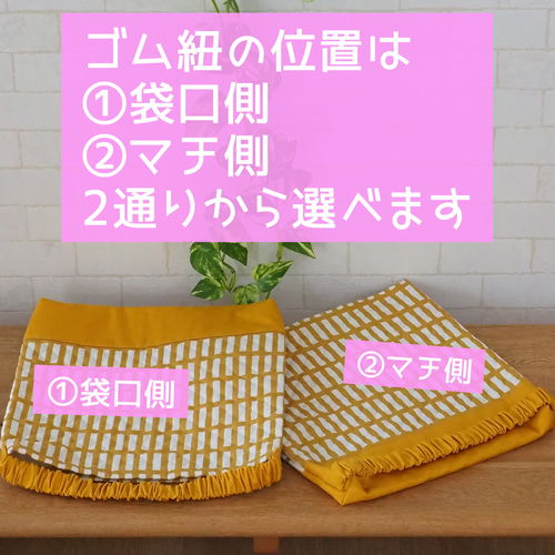 格子柄マスタード ゴム紐の位置が選べる防災頭巾カバー 座布団カバー