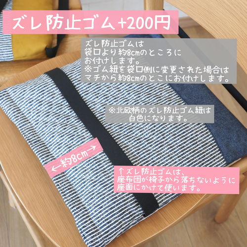 限定セール 北欧柄 マスタード ゴム紐の位置が選べる防災頭巾カバー 座布団 安全・セキュリティ