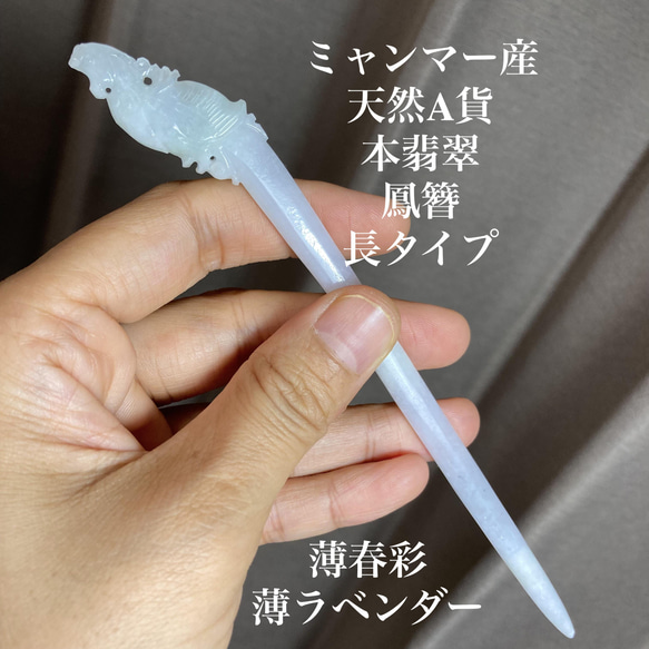 Z70 簪 ミャンマー産 天然 A貨 本翡翠 1本 簪 ほうおう 鳳凰 Z70 簪 ミャンマー産 天然 A貨 本翡翠 1本 ほうおう 鳳凰 : Mika
