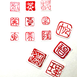 絵手紙や絵葉書の可愛らしい篆刻印作成致します 書道 書道篆刻 遊工房 