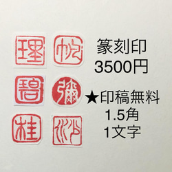 篆刻印】雅号や吉語と図柄を組み合わせて篆刻印をお作りし