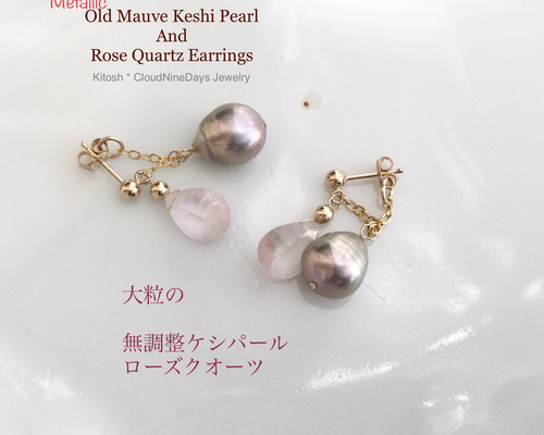 稀少大粒の天然ケシパール 無調色ケシパールとローズクォーツ 艶々